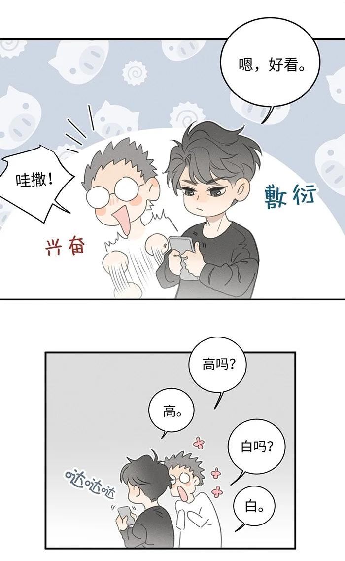 盐友漫画全集免费36话漫画,52 女朋友？14图