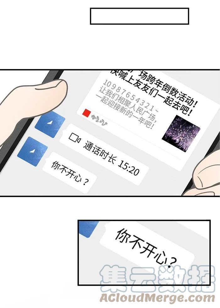 盐友漫画全集免费36话漫画,52 女朋友？15图