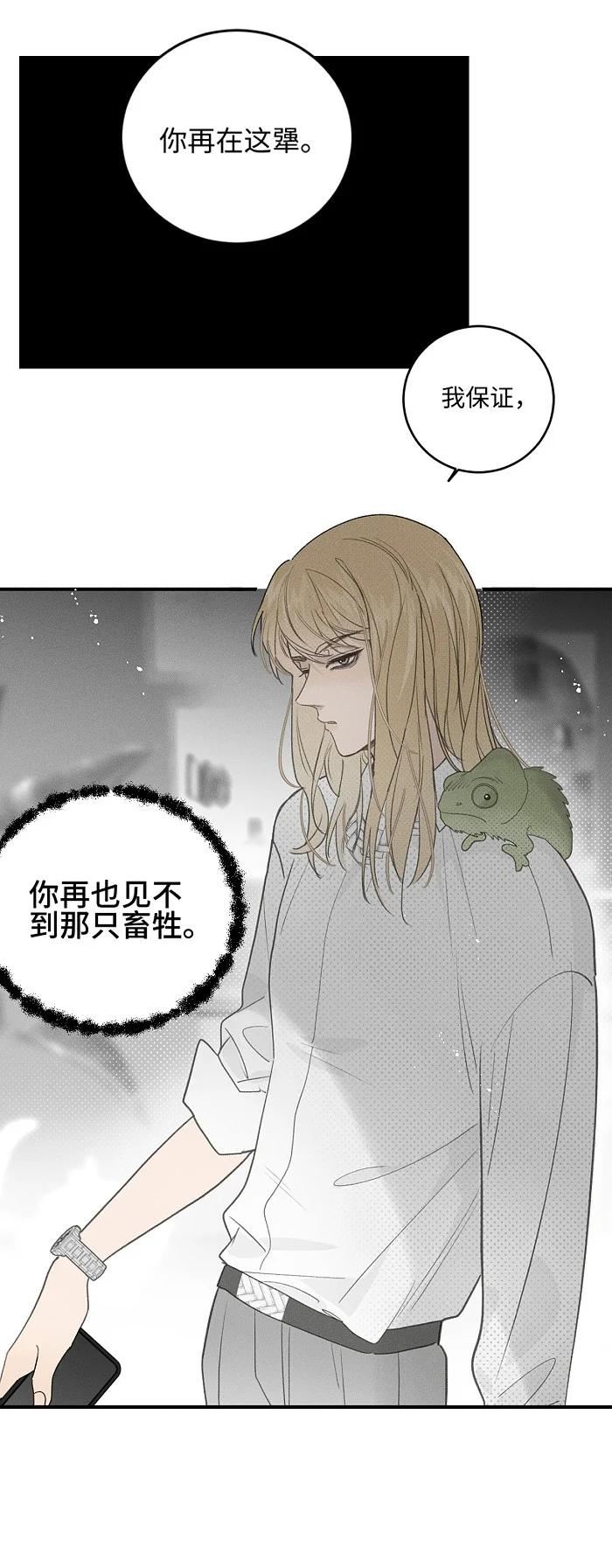 盐友漫画,56 谁是萧真？12图