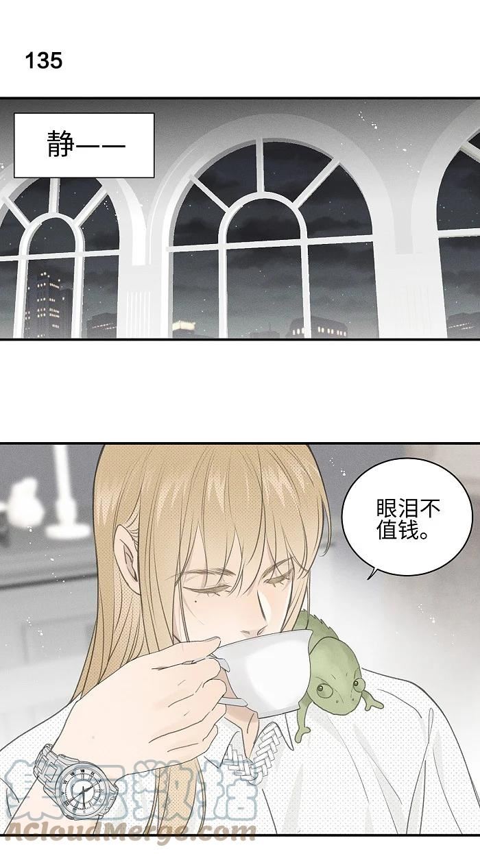 盐友漫画,56 谁是萧真？13图