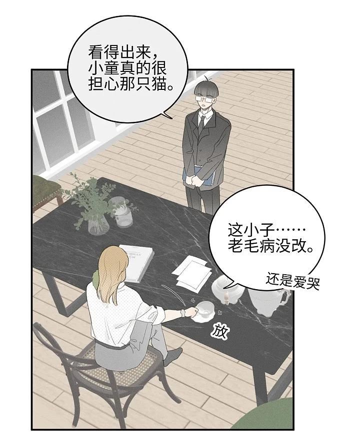 盐友漫画,56 谁是萧真？14图