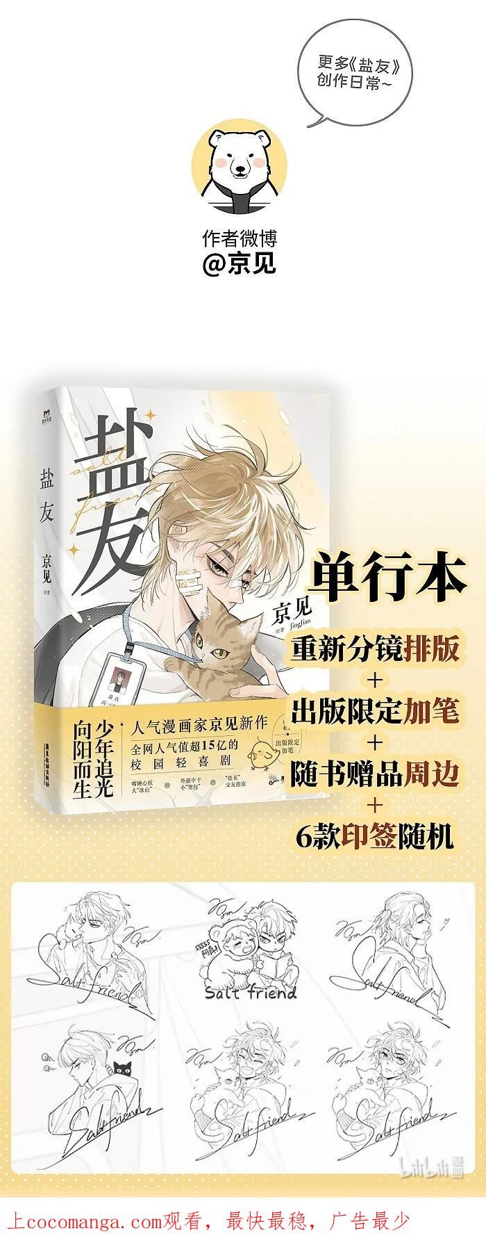 盐友漫画,56 谁是萧真？20图