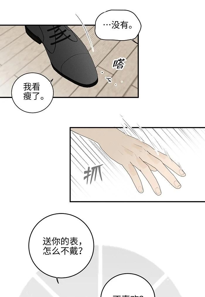 盐友漫画,56 谁是萧真？4图