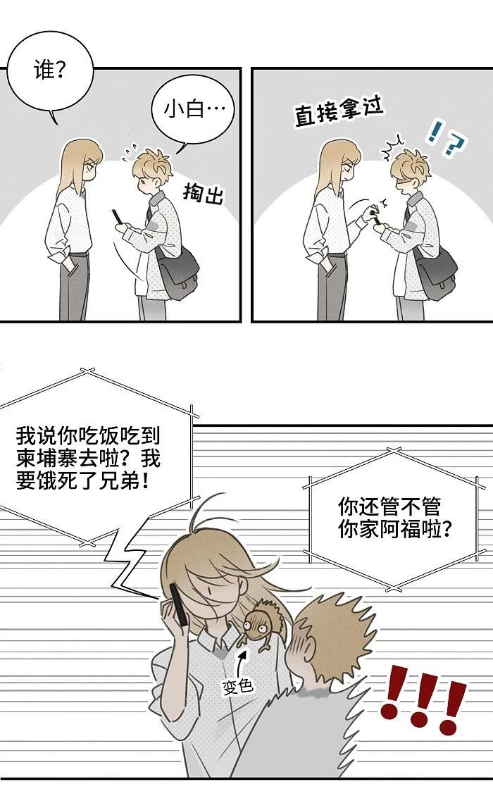 盐友漫画,56 谁是萧真？6图