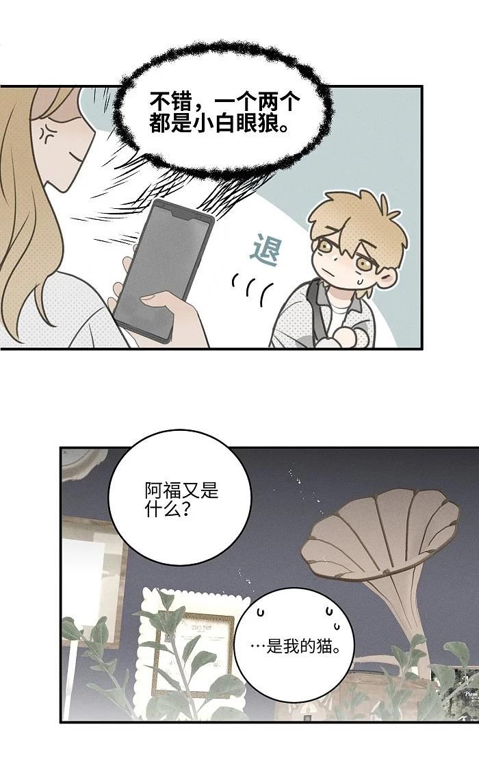 盐友漫画,56 谁是萧真？8图