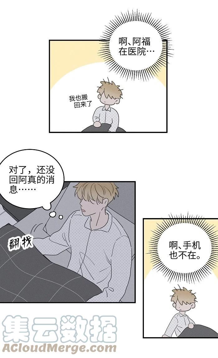 盐友漫画,57 他的童年19图