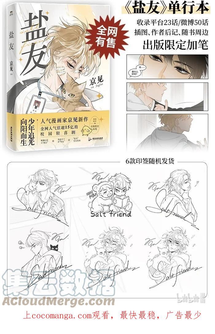 盐友漫画,57 他的童年25图