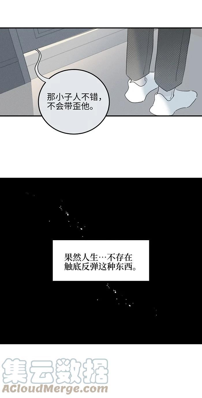 盐友漫画,59 他的世界9图