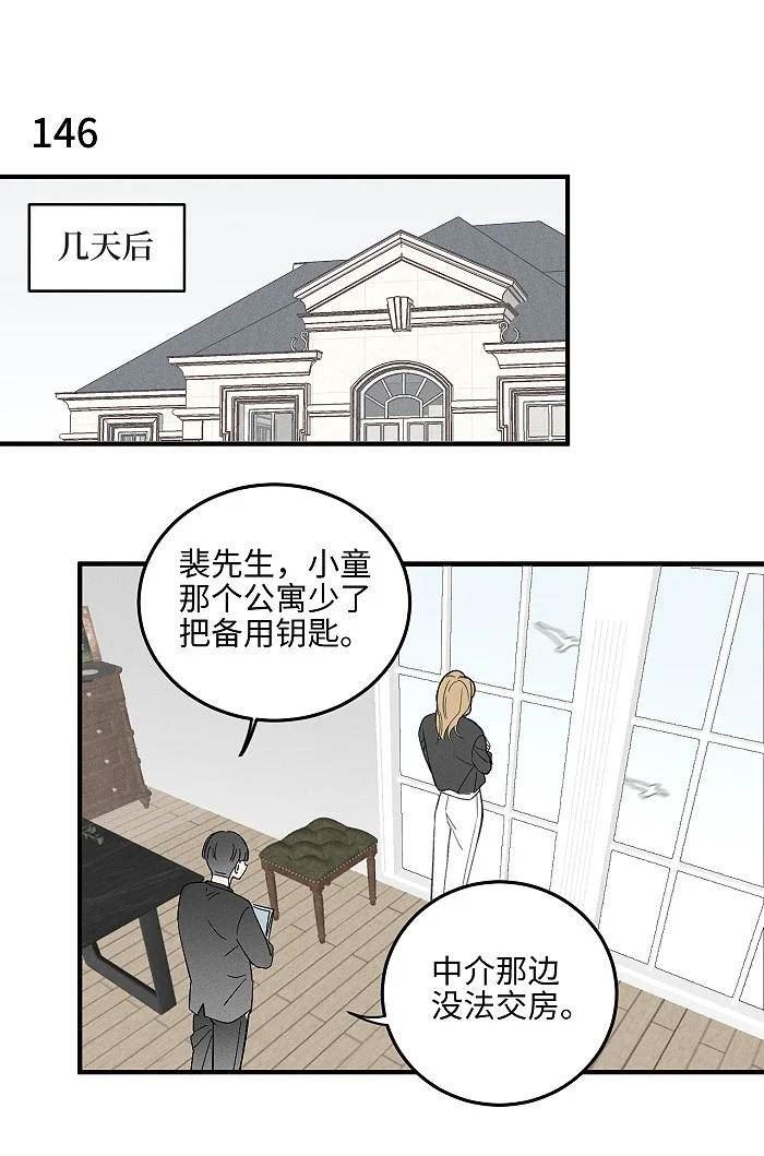 盐友漫画,61 飞鸟2图