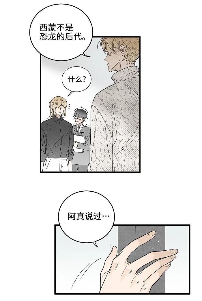 盐友漫画,61 飞鸟32图