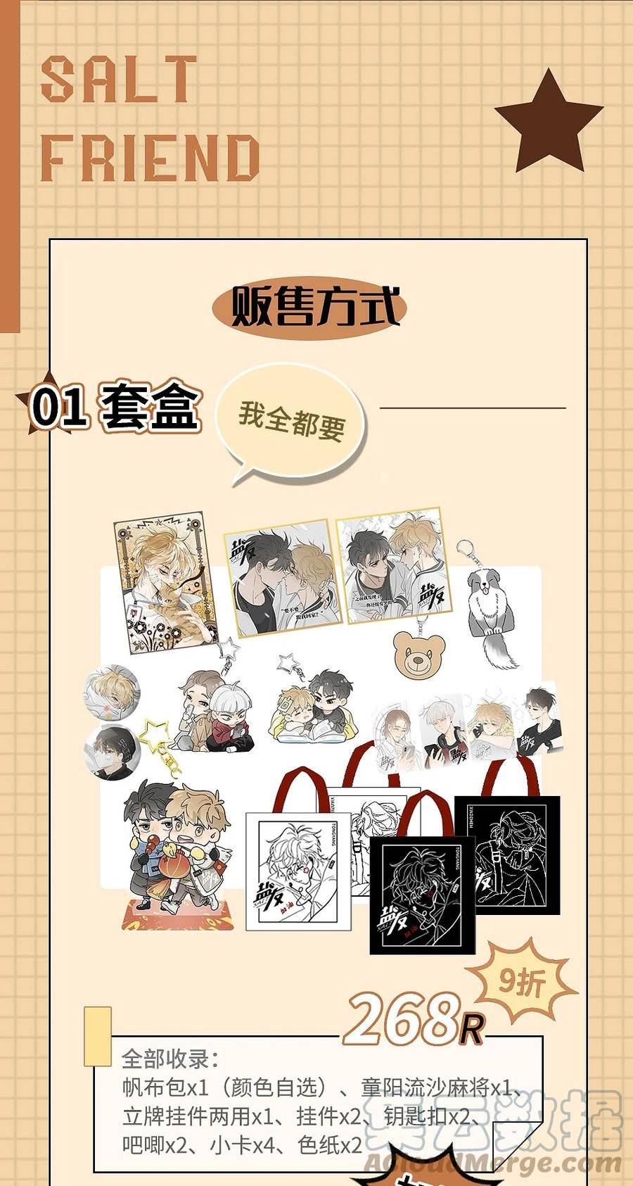 盐友漫画全集免费36话漫画,号外！ 盐友周边第二弹！11图