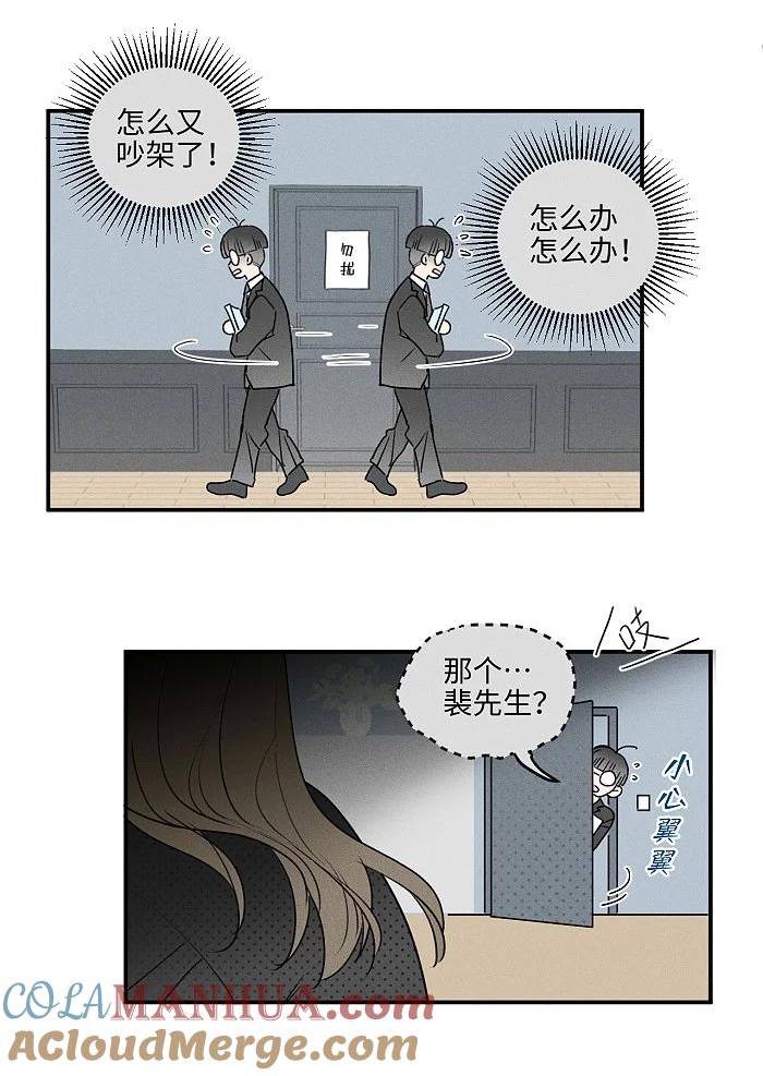 盐友漫画全集免费36话漫画,64 彼此的愿望17图