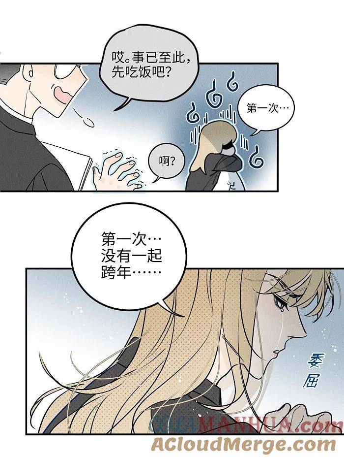 盐友漫画全集免费36话漫画,64 彼此的愿望21图