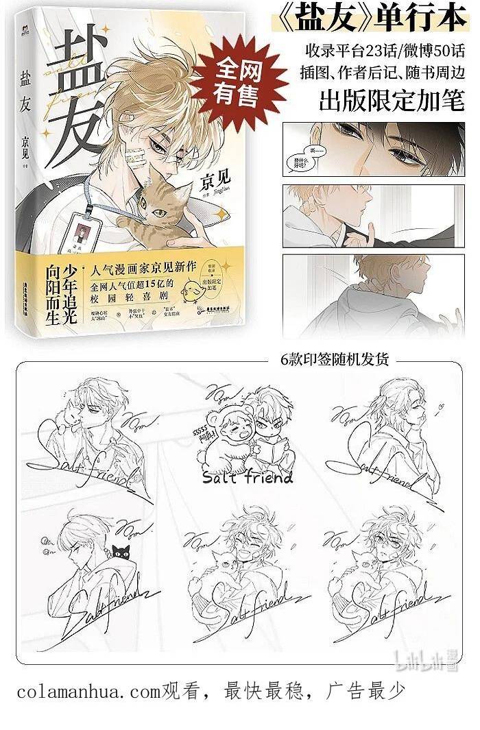 盐友漫画全集免费36话漫画,64 彼此的愿望34图