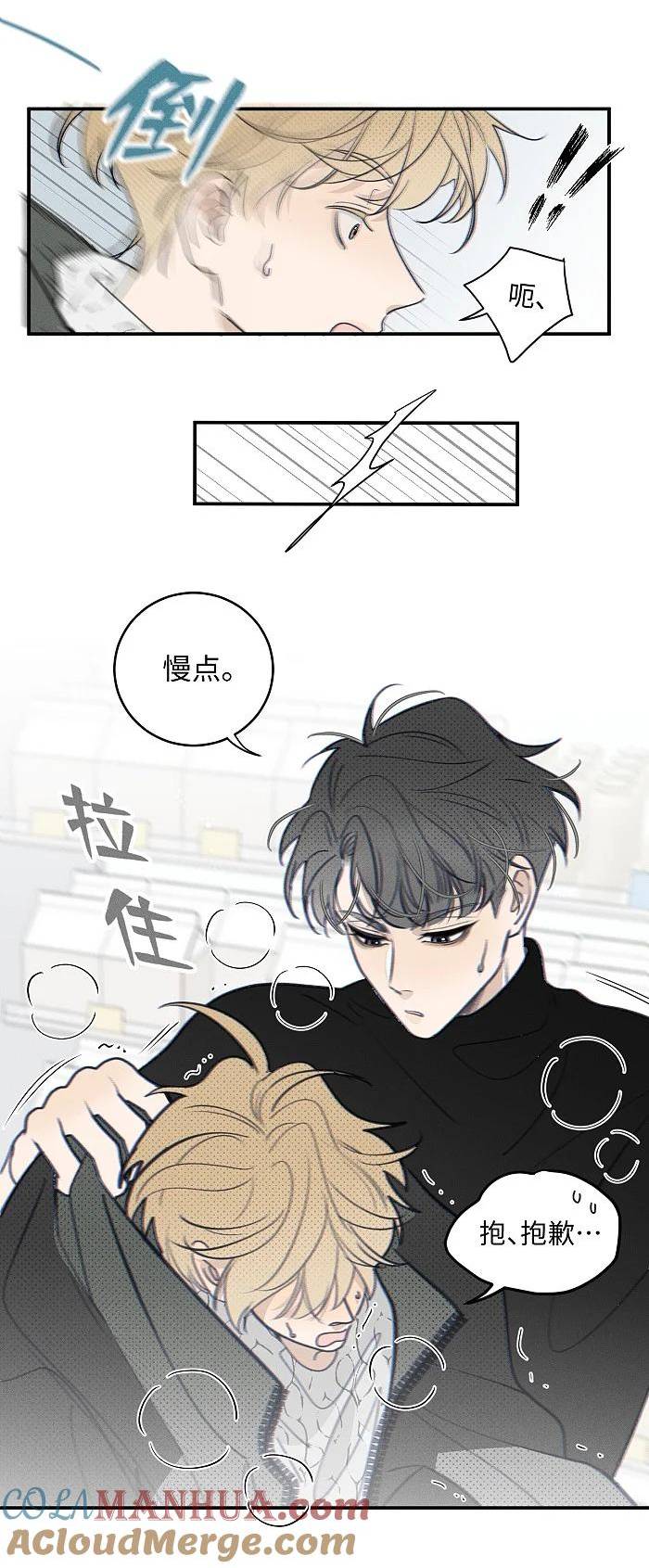 盐友漫画全集免费36话漫画,64 彼此的愿望7图