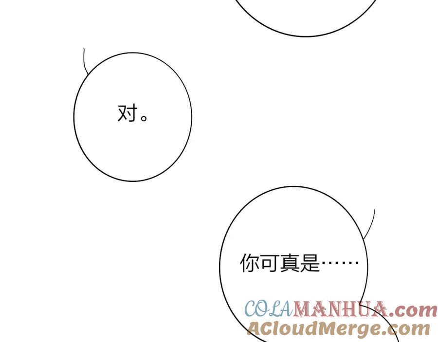 非友人关系免费漫画下拉式漫画,番外 小王子和吸血鬼x243图