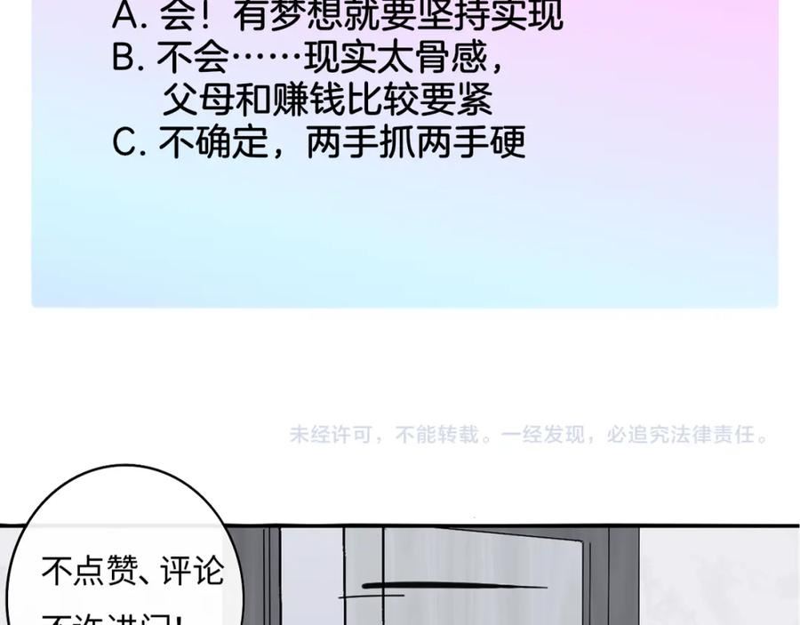 非友人关系免费漫画下拉式漫画,第47话 你是我的期盼87图