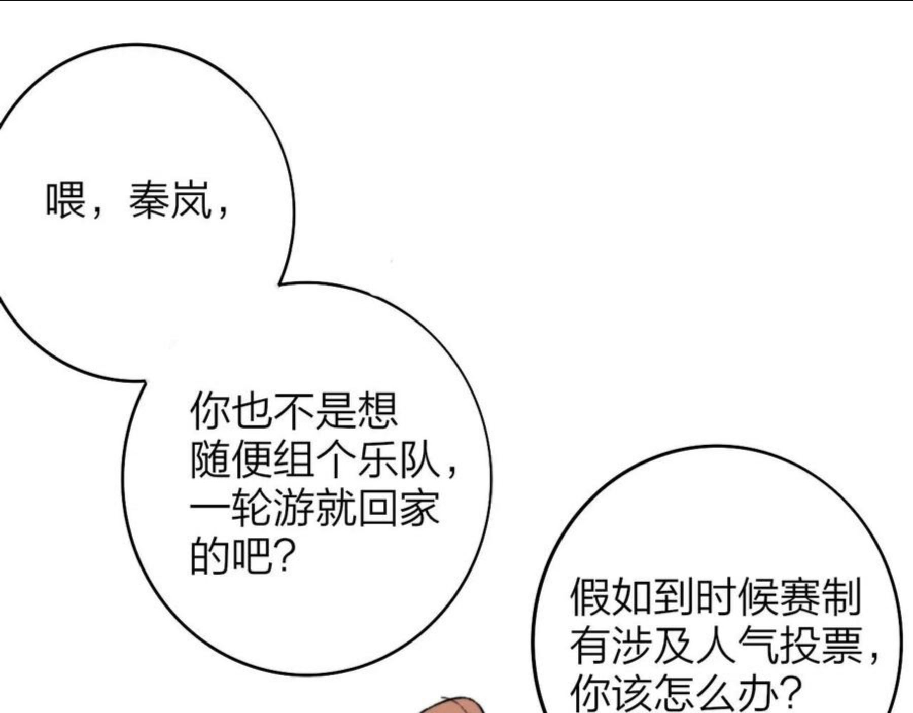 非友人关系漫画第二季免费下拉式漫画,第5话 乐队首聚！90图