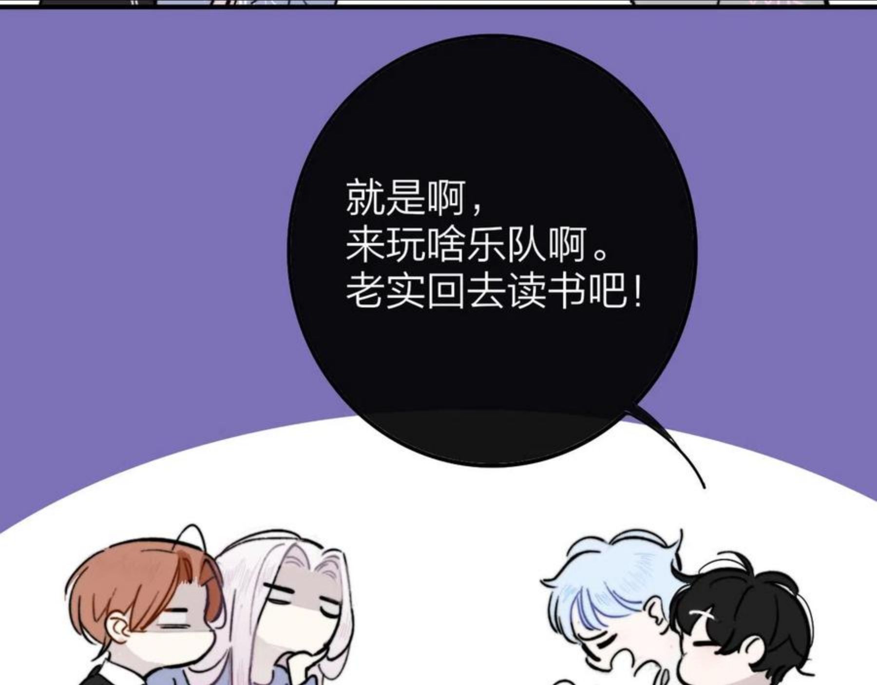 非友人关系漫画第二季免费下拉式漫画,第5话 乐队首聚！76图