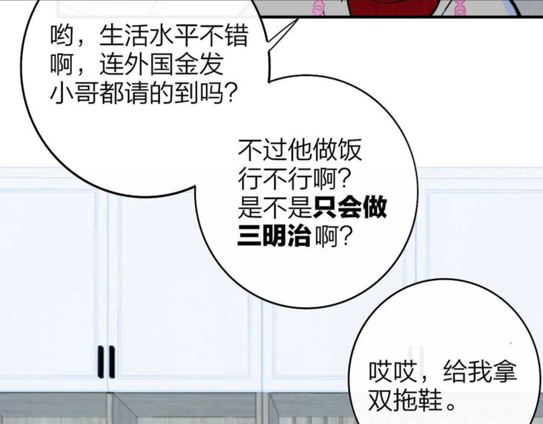 非友人关系漫画第二季免费下拉式漫画,第5话 乐队首聚！16图