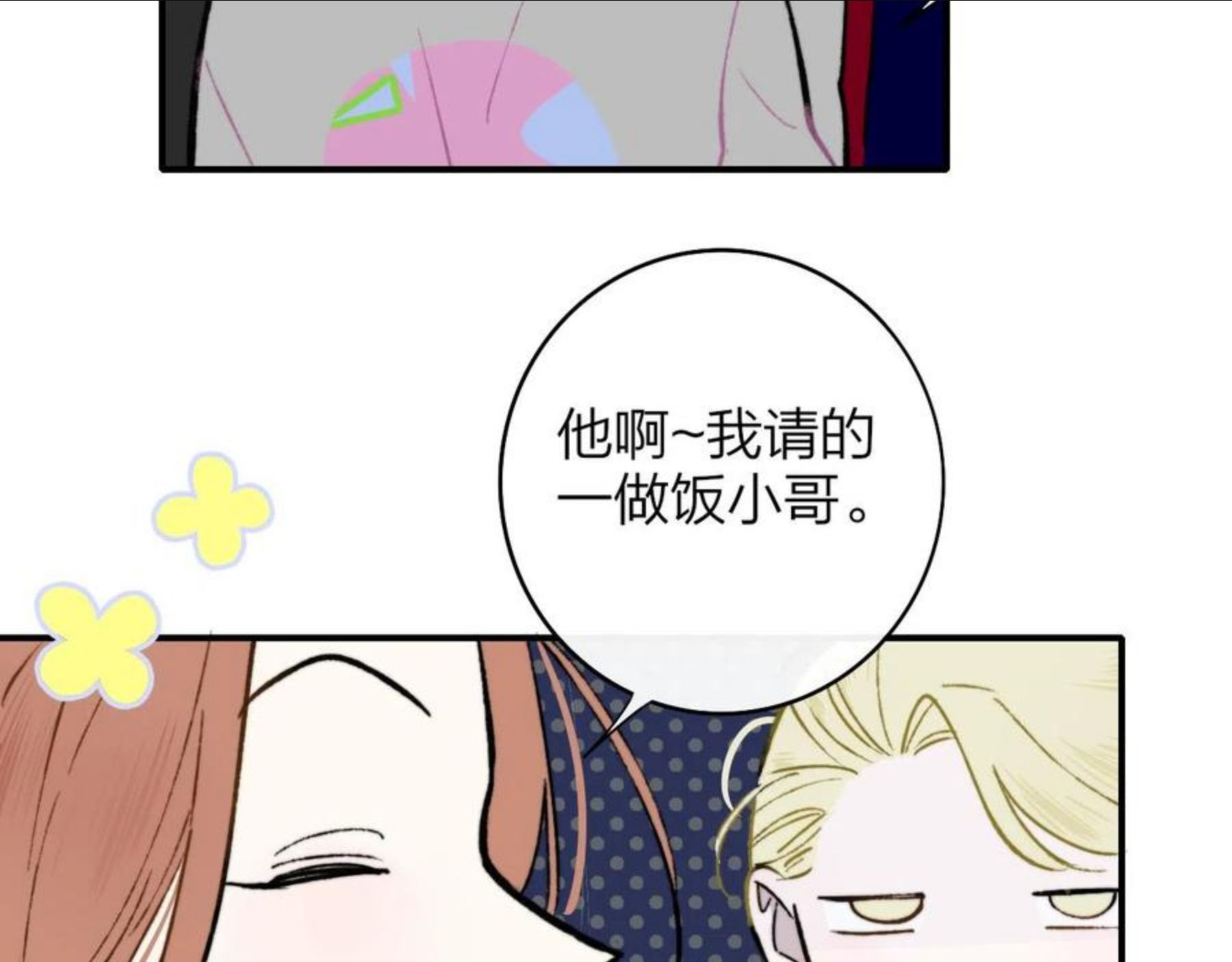 非友人关系有原著吗漫画,第5话 乐队首聚！14图