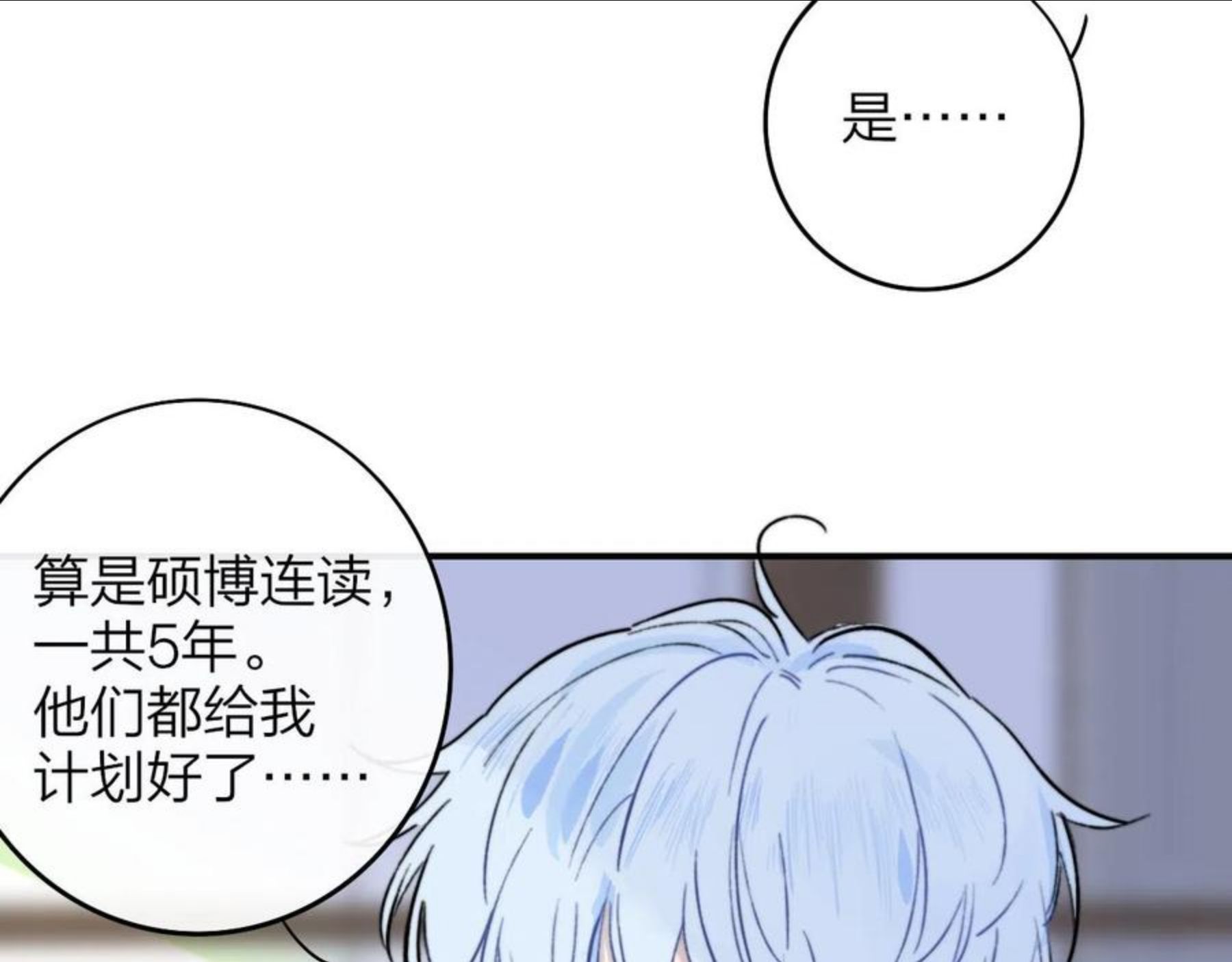 非友人关系有原著吗漫画,第5话 乐队首聚！73图