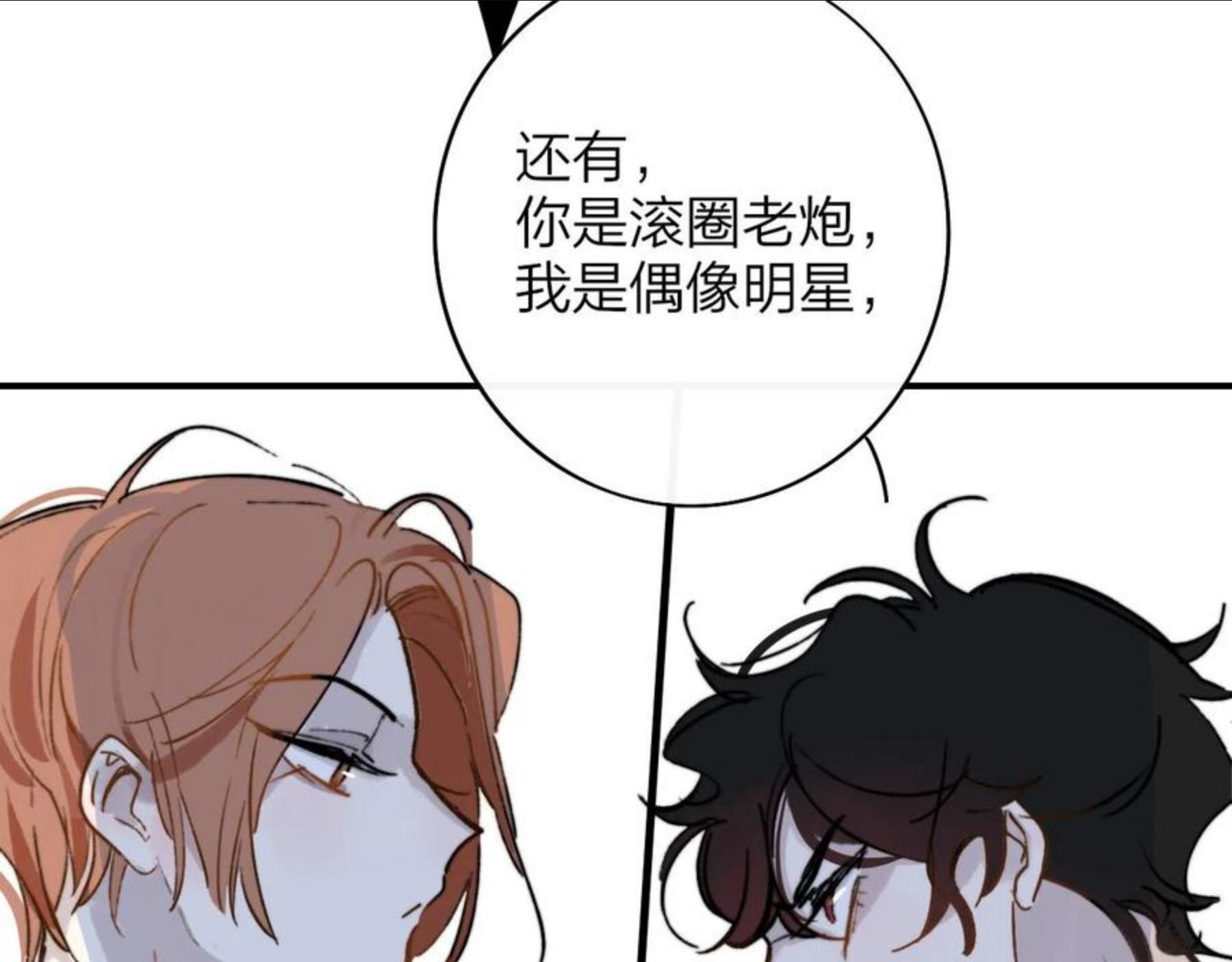 非友人关系是双洁吗漫画,第6话 乐队的处境21图