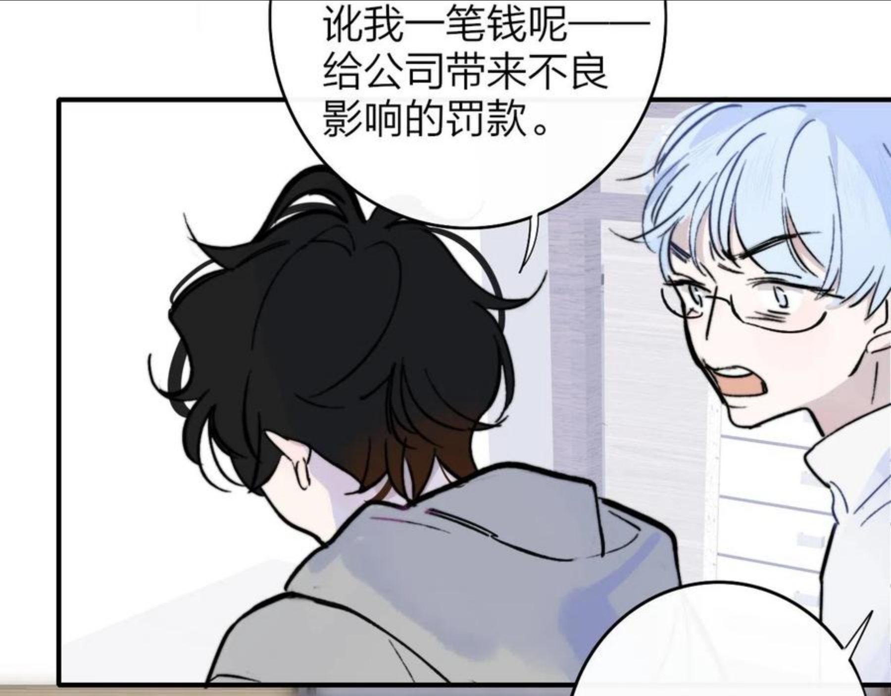 非友人关系是双洁吗漫画,第6话 乐队的处境13图