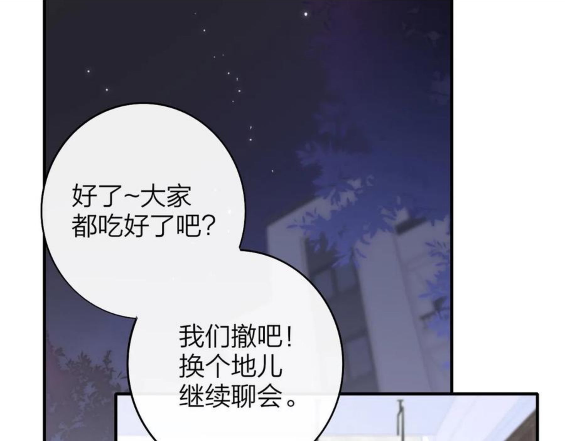 非友人关系有原著吗漫画,第6话 乐队的处境68图