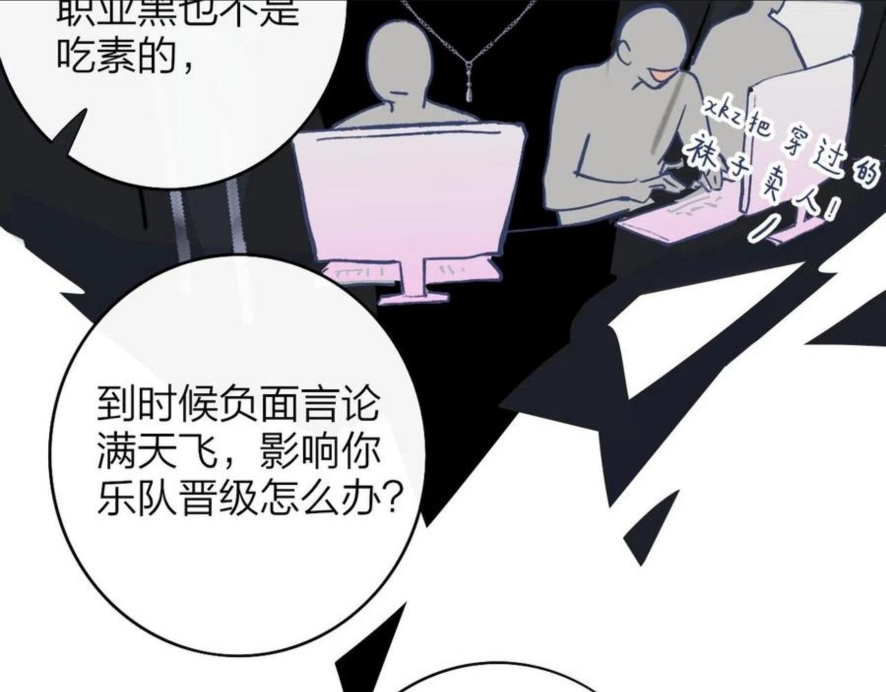 非友人关系是双洁吗漫画,第6话 乐队的处境20图