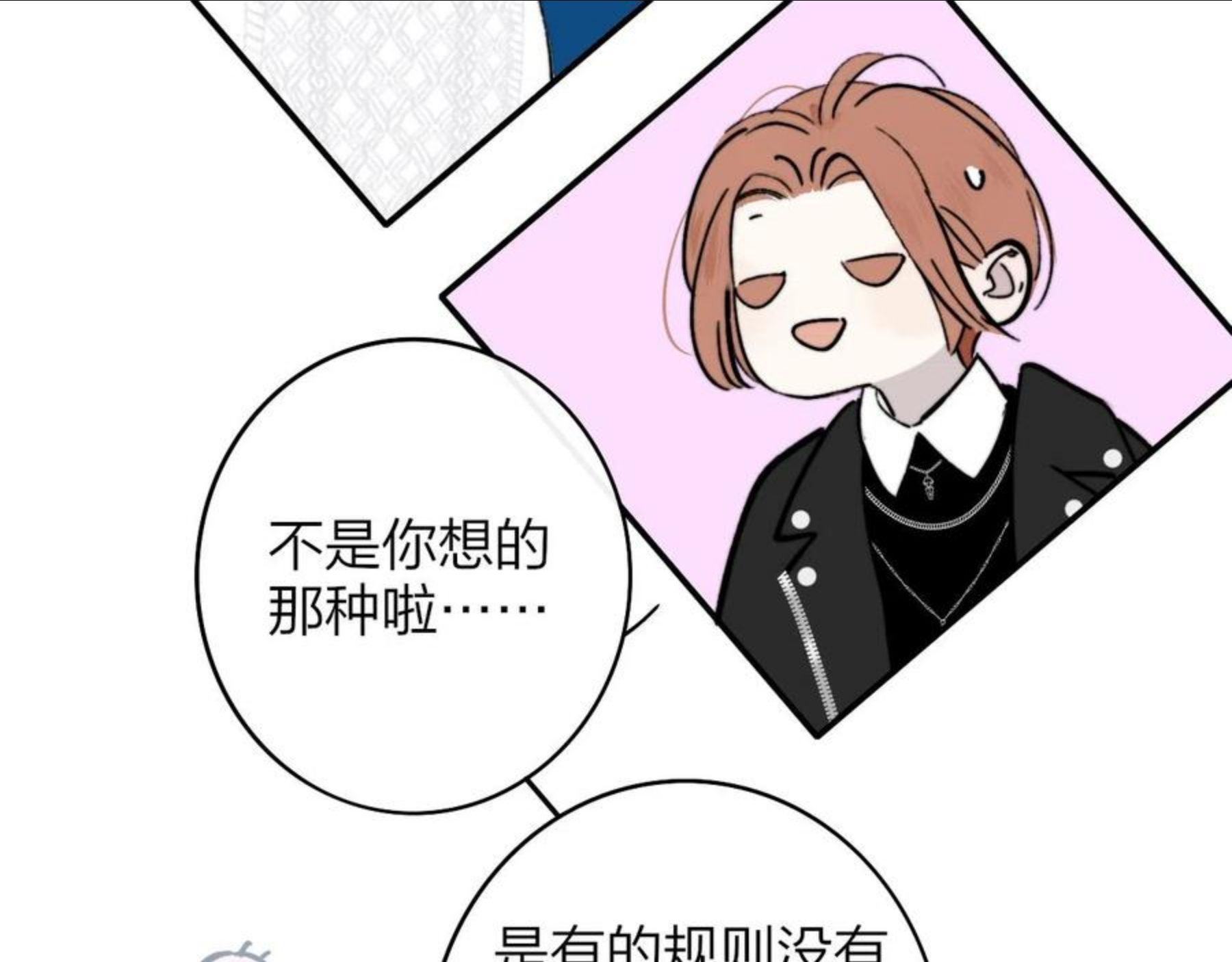 非友人关系是双洁吗漫画,第6话 乐队的处境49图