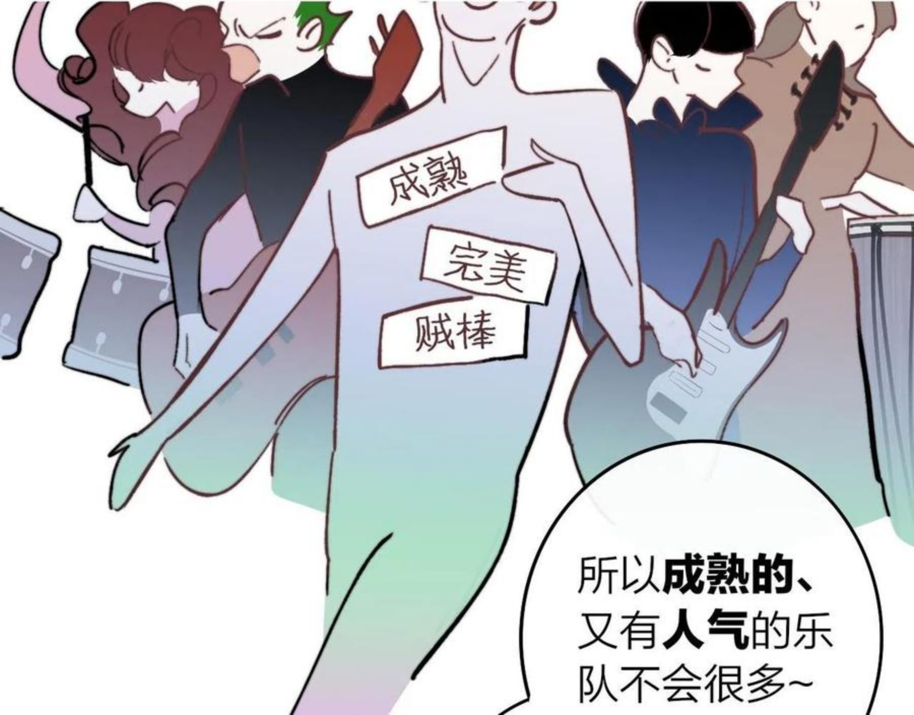 非友人关系是双洁吗漫画,第6话 乐队的处境53图