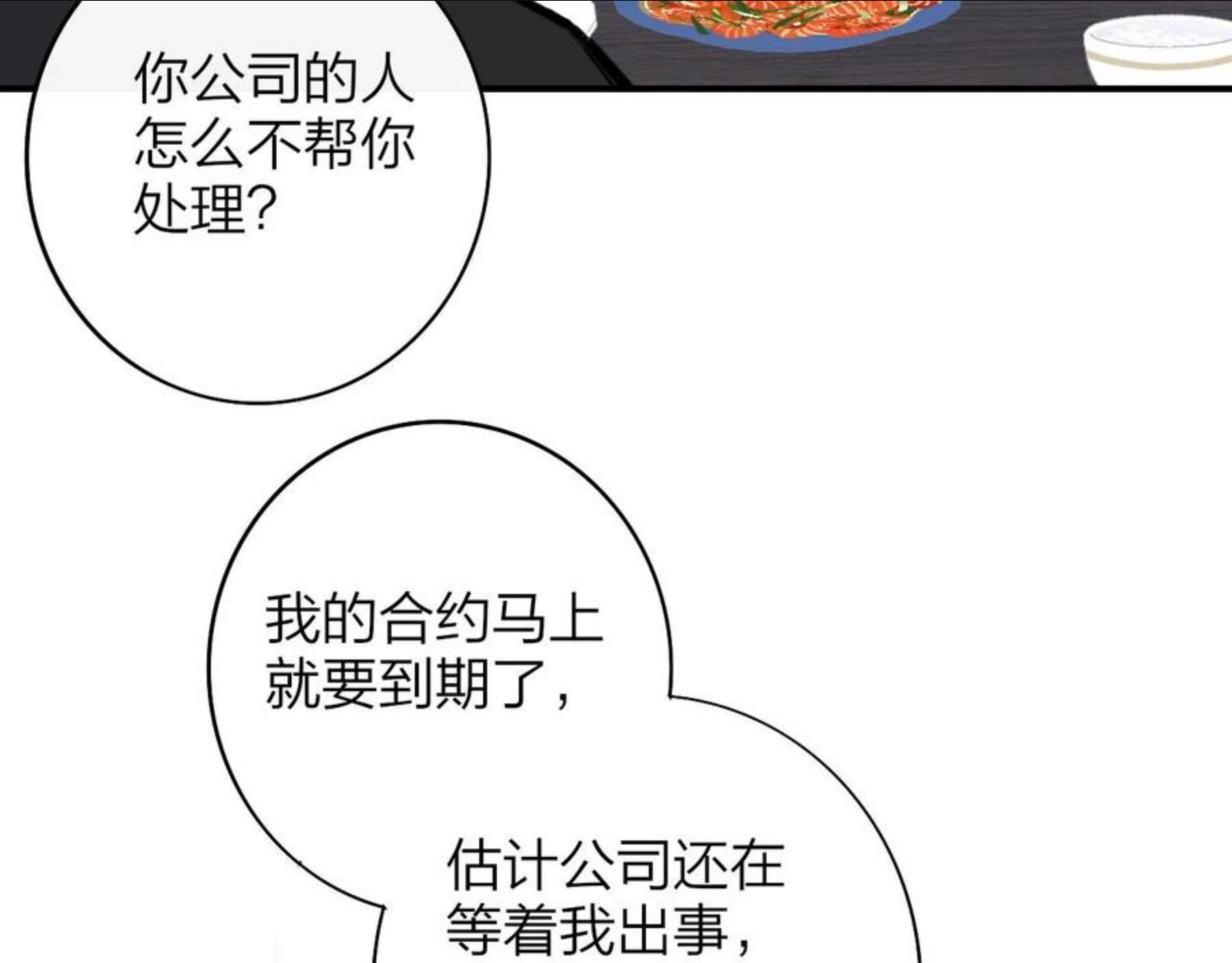 非友人关系是双洁吗漫画,第6话 乐队的处境12图