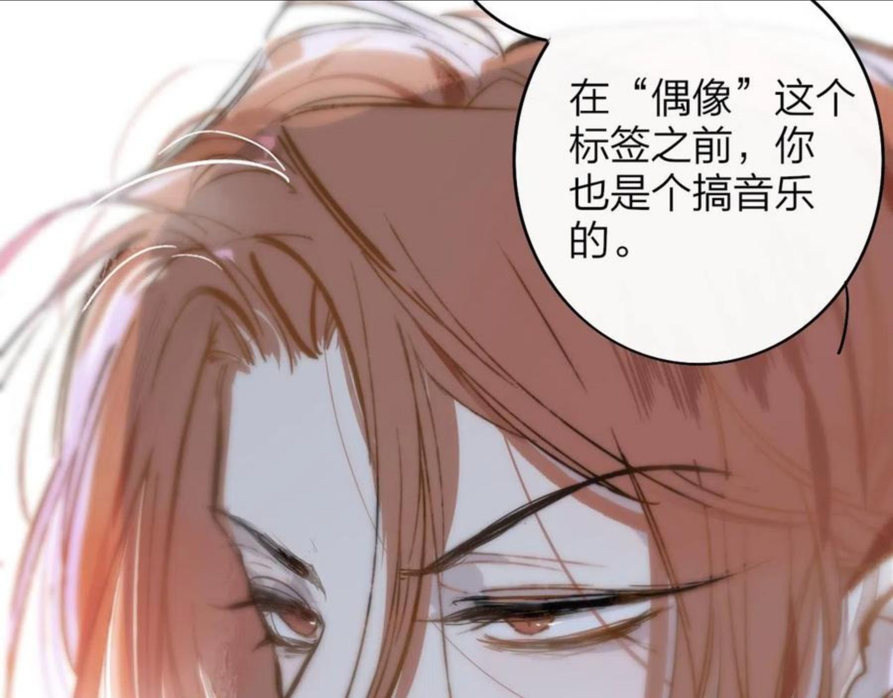 非友人关系是双洁吗漫画,第6话 乐队的处境30图