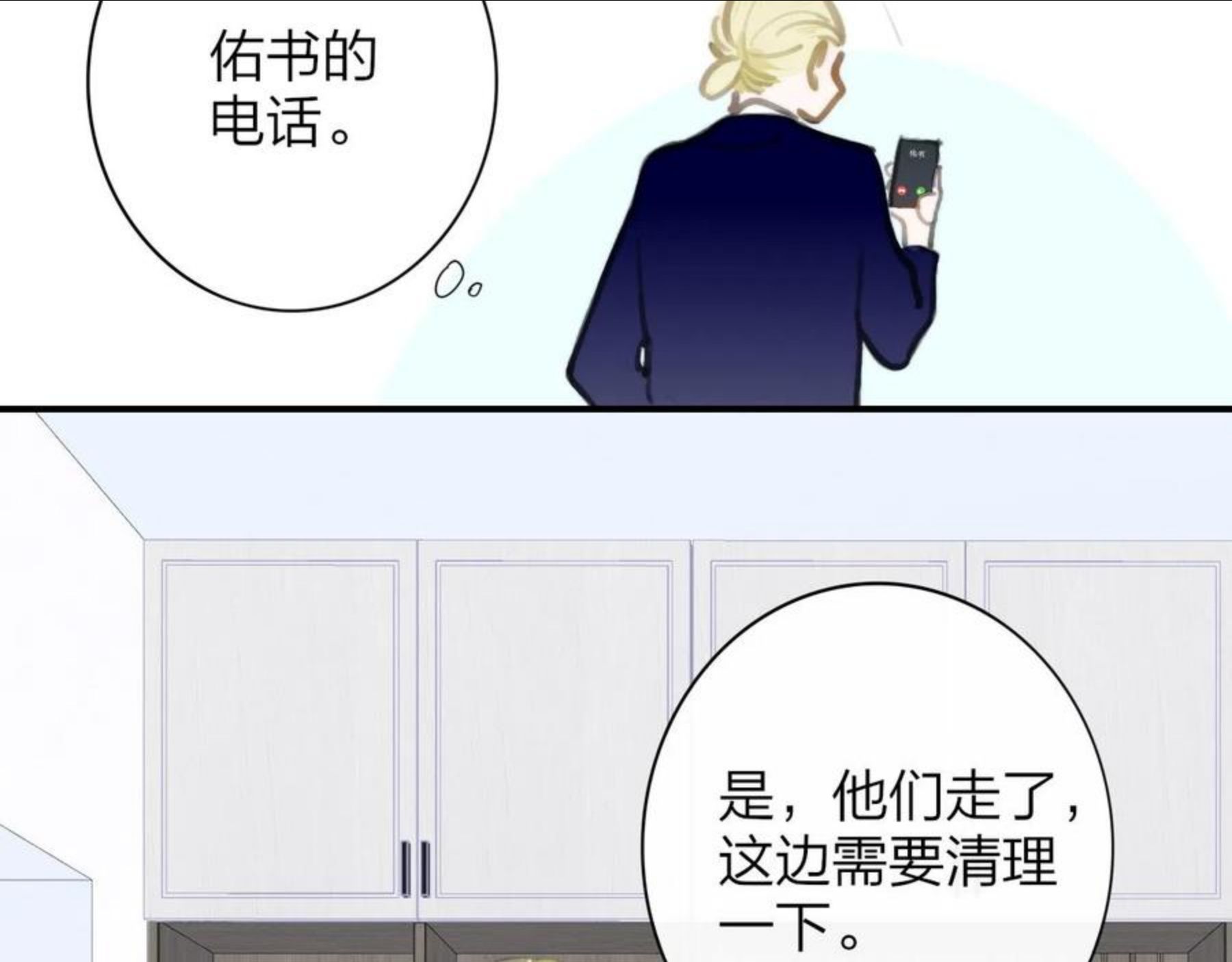 非友人关系第二季漫画,第7话 想让你去更远的地方15图