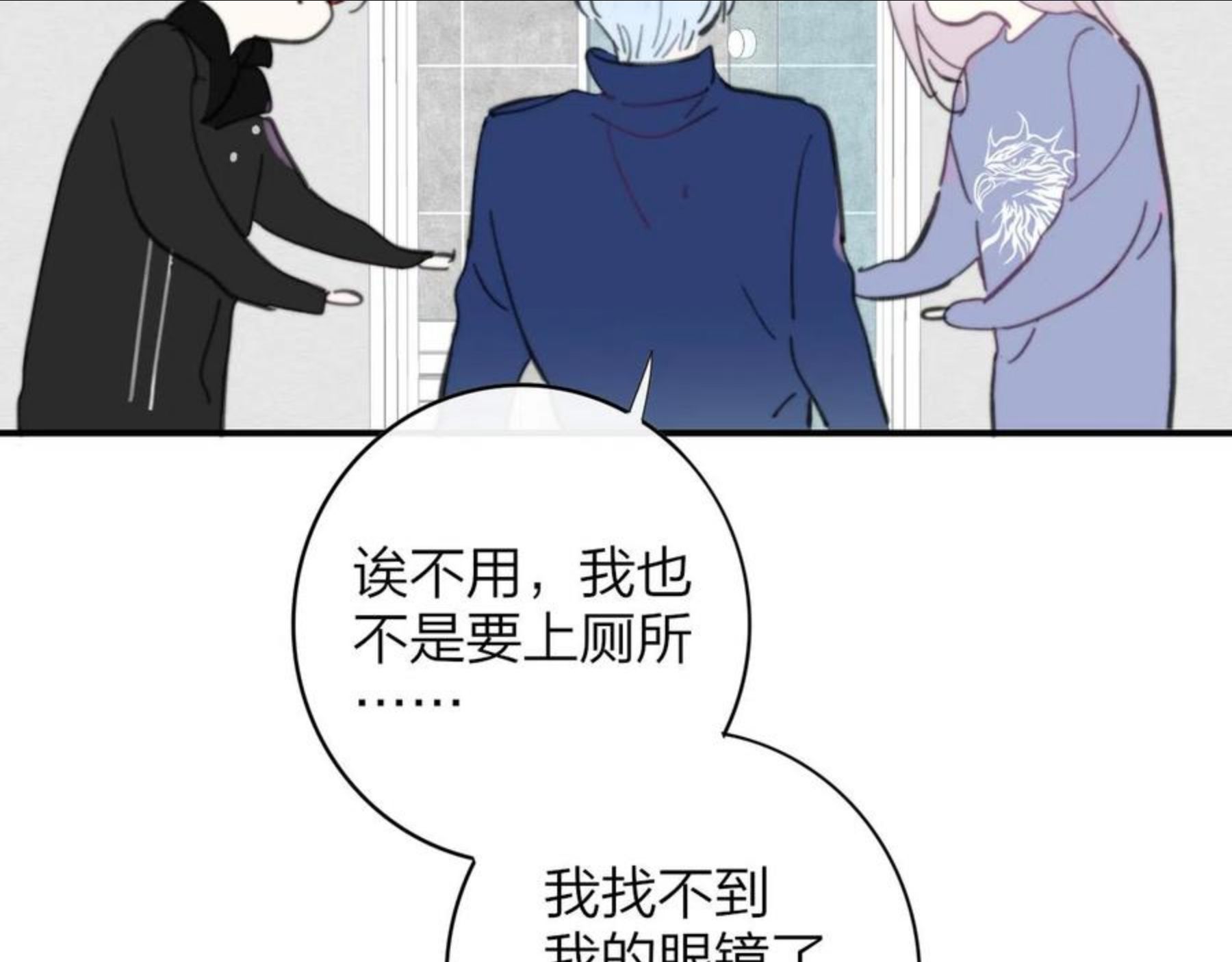 非友人关系有原著吗漫画,第8话 私照流出？！16图