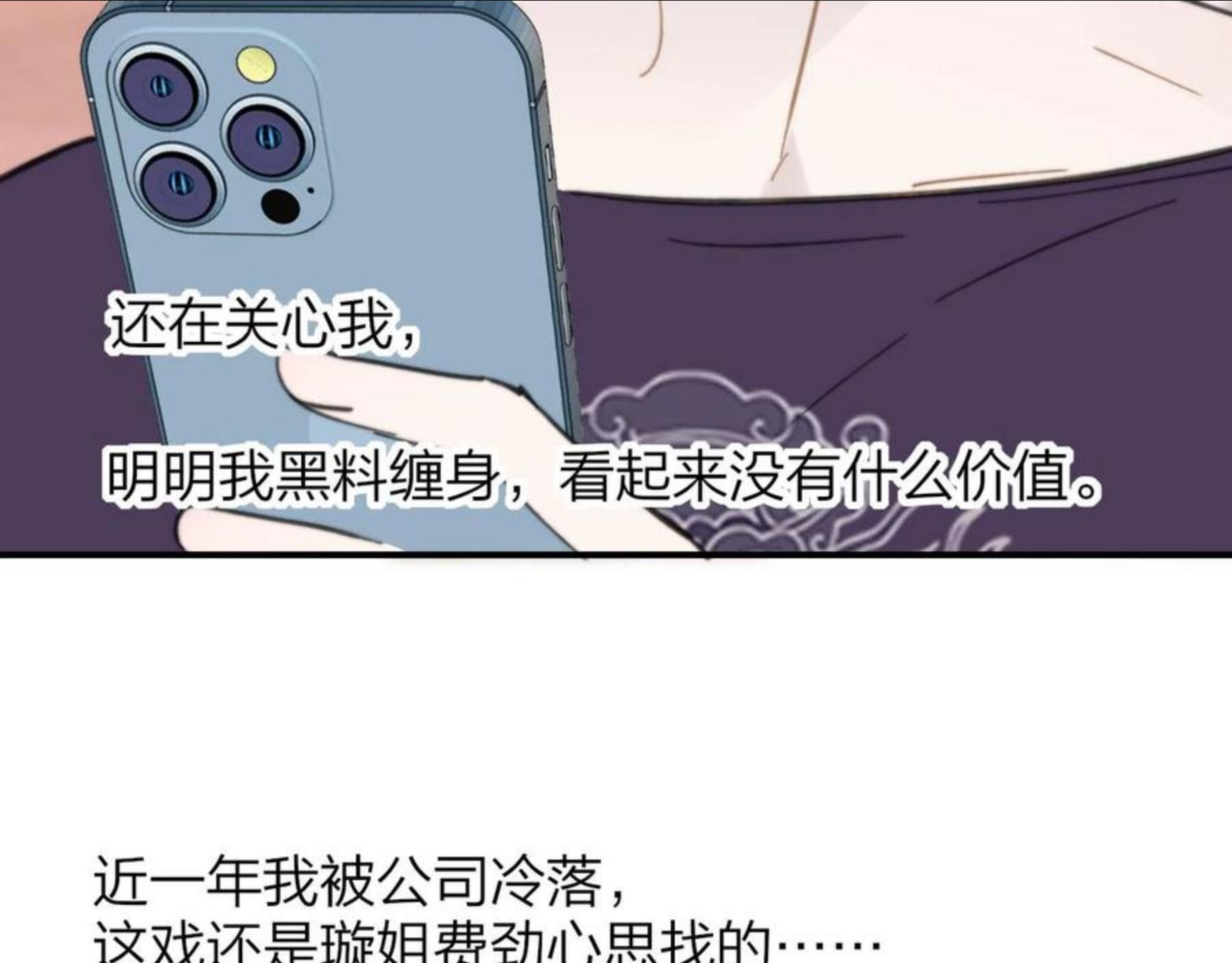 非友人关系免费漫画下拉式漫画,第8话 私照流出？！74图