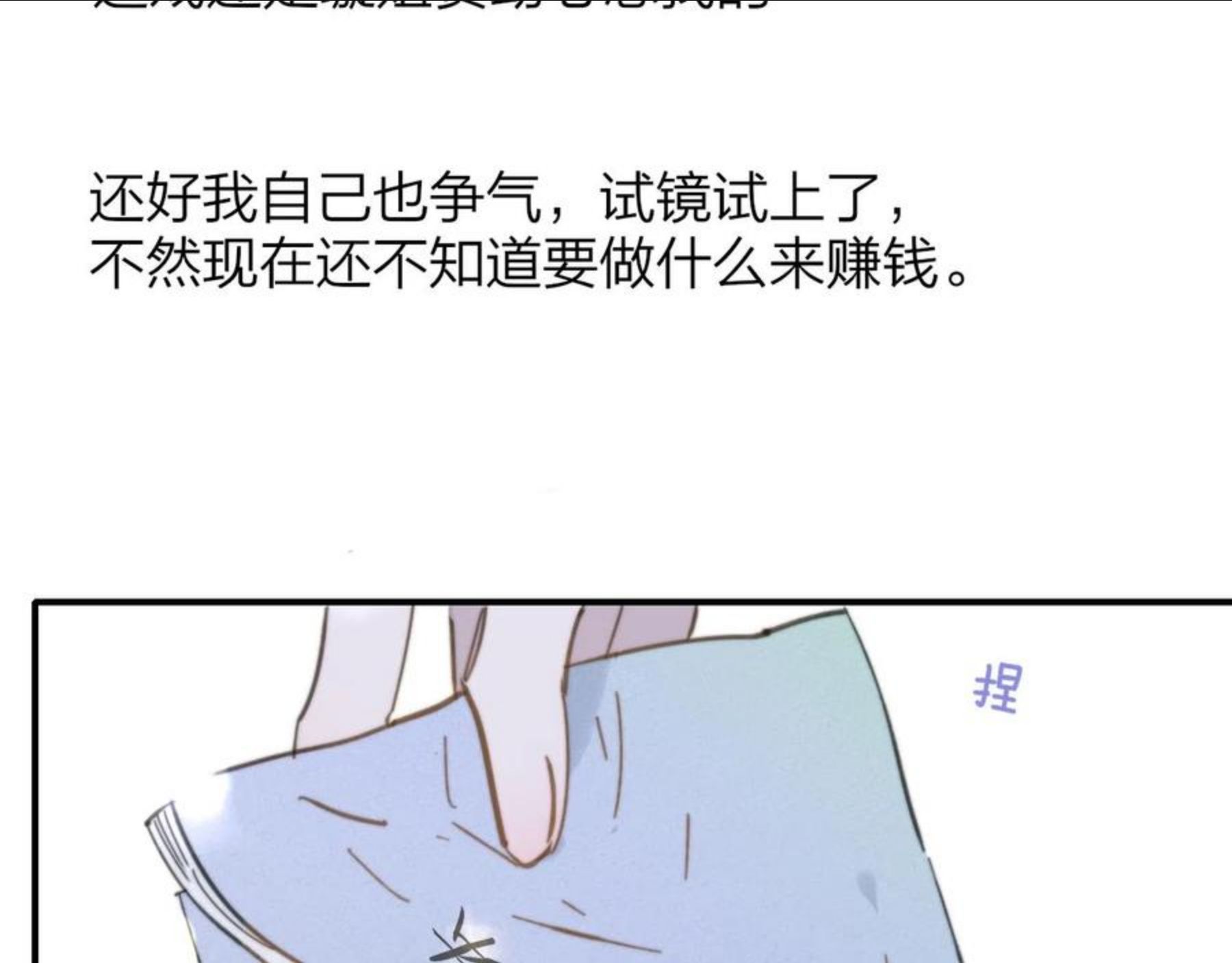 非友人关系免费漫画下拉式漫画,第8话 私照流出？！75图