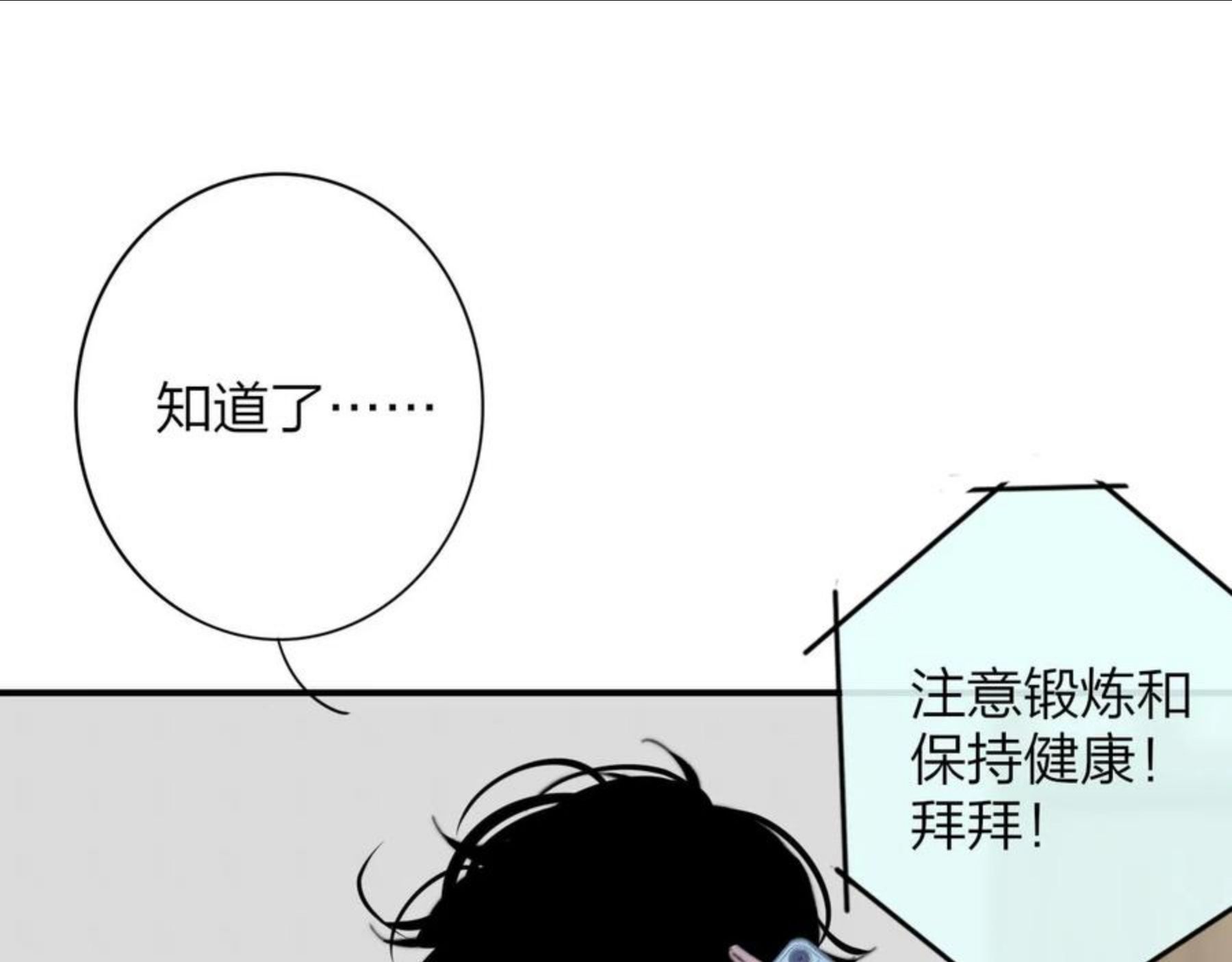 非友人关系免费漫画下拉式漫画,第8话 私照流出？！70图