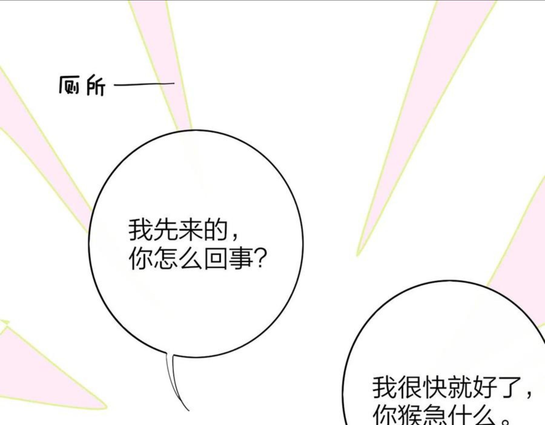 非友人关系有原著吗漫画,第8话 私照流出？！6图