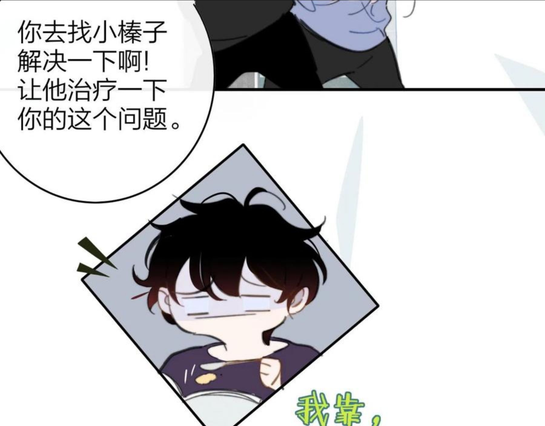 非友人关系有原著吗漫画,第8话 私照流出？！10图