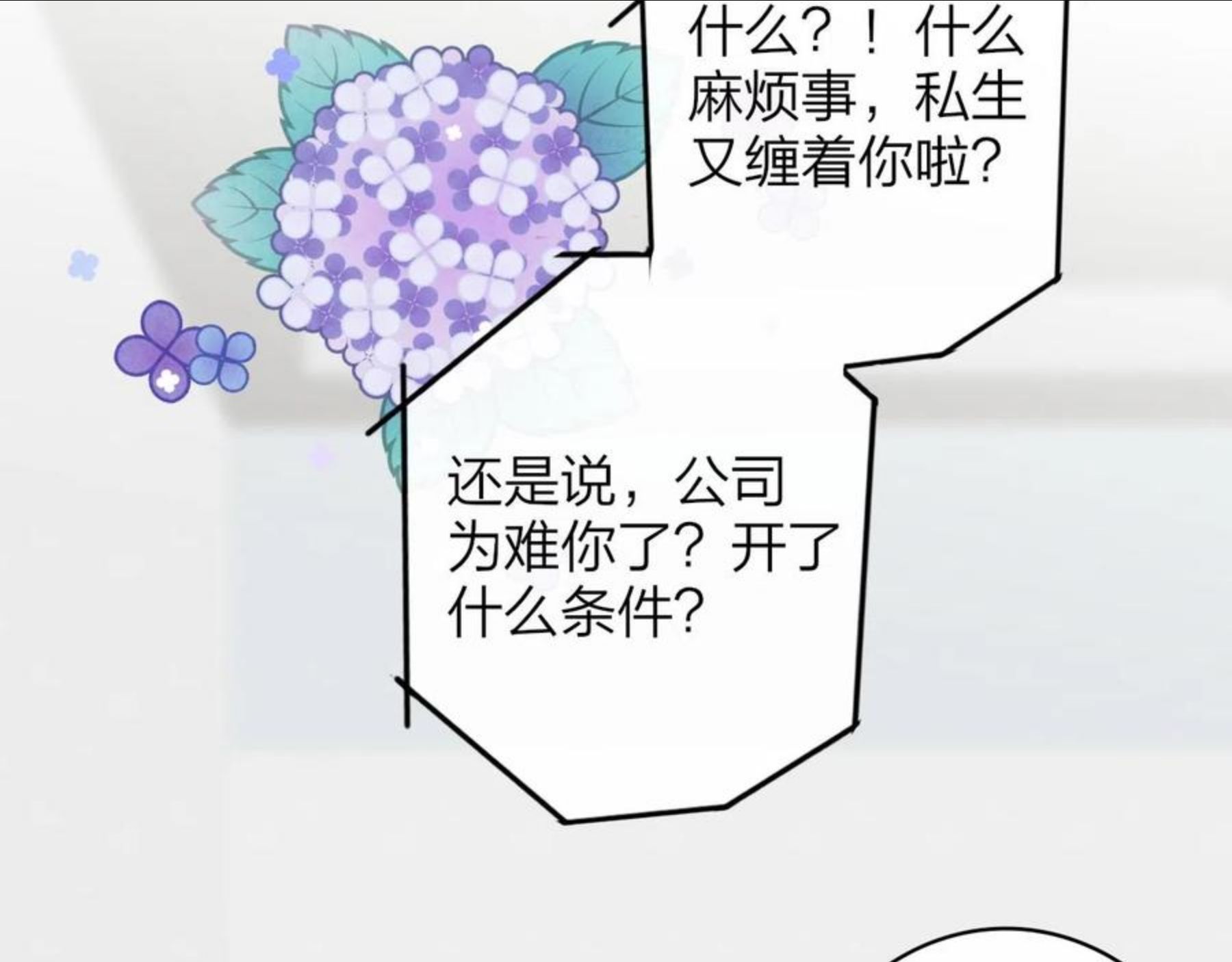 非友人关系有原著吗漫画,第8话 私照流出？！51图