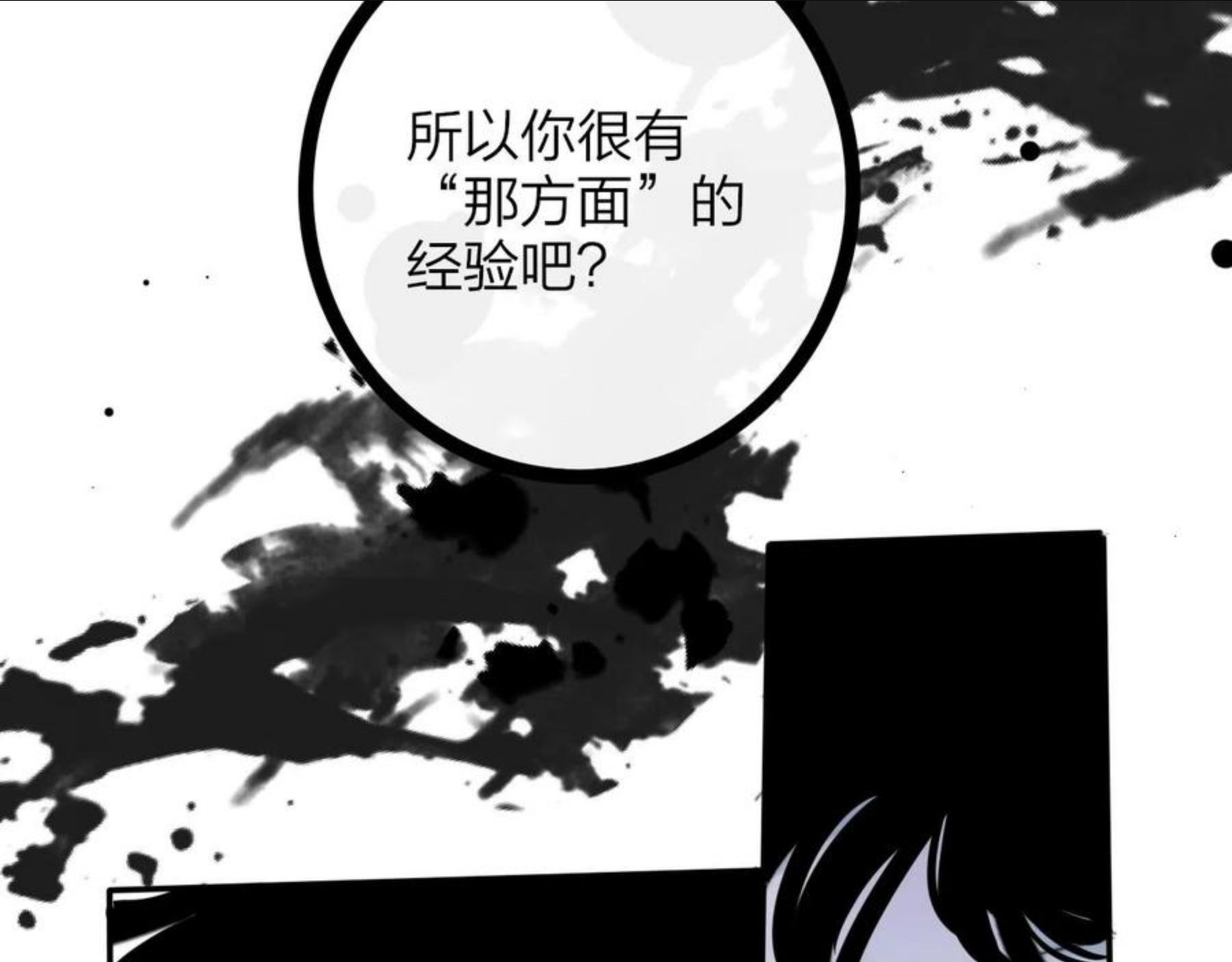 非友人关系漫画第二季免费下拉式漫画,第9话 偶像暴击私生饭！88图