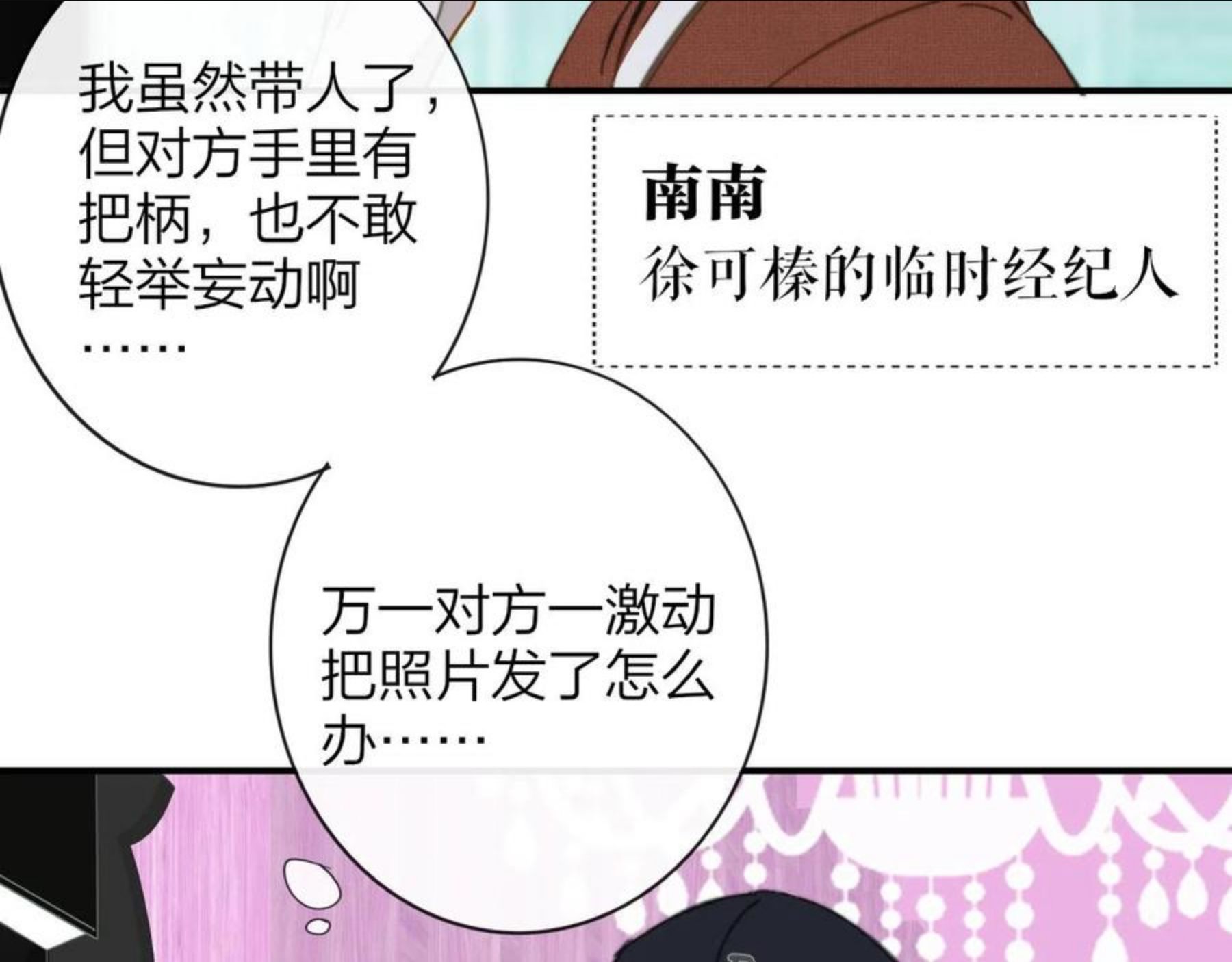 非友人关系漫画免费漫画,第9话 偶像暴击私生饭！44图