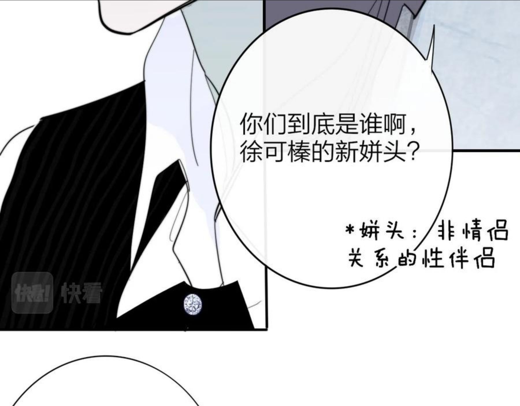 非友人关系有原著吗漫画,第10话 你的委屈，我讨回来90图