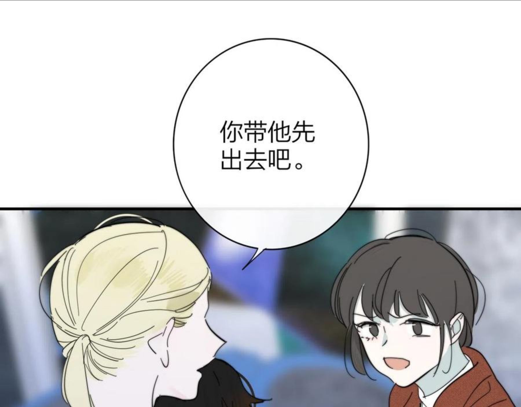 非友人关系漫画第二季免费下拉式漫画,第10话 你的委屈，我讨回来71图