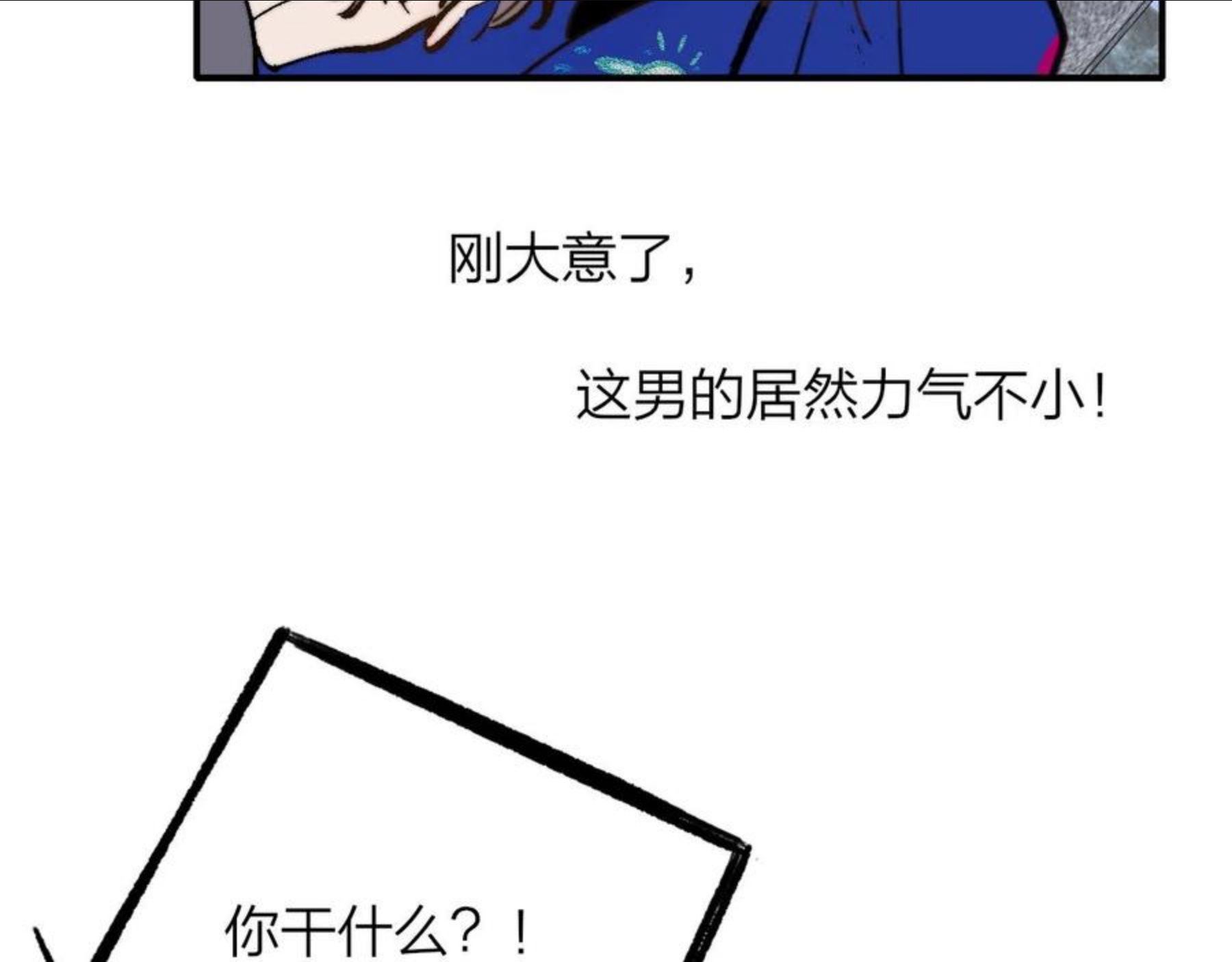 非友人关系有原著吗漫画,第10话 你的委屈，我讨回来12图