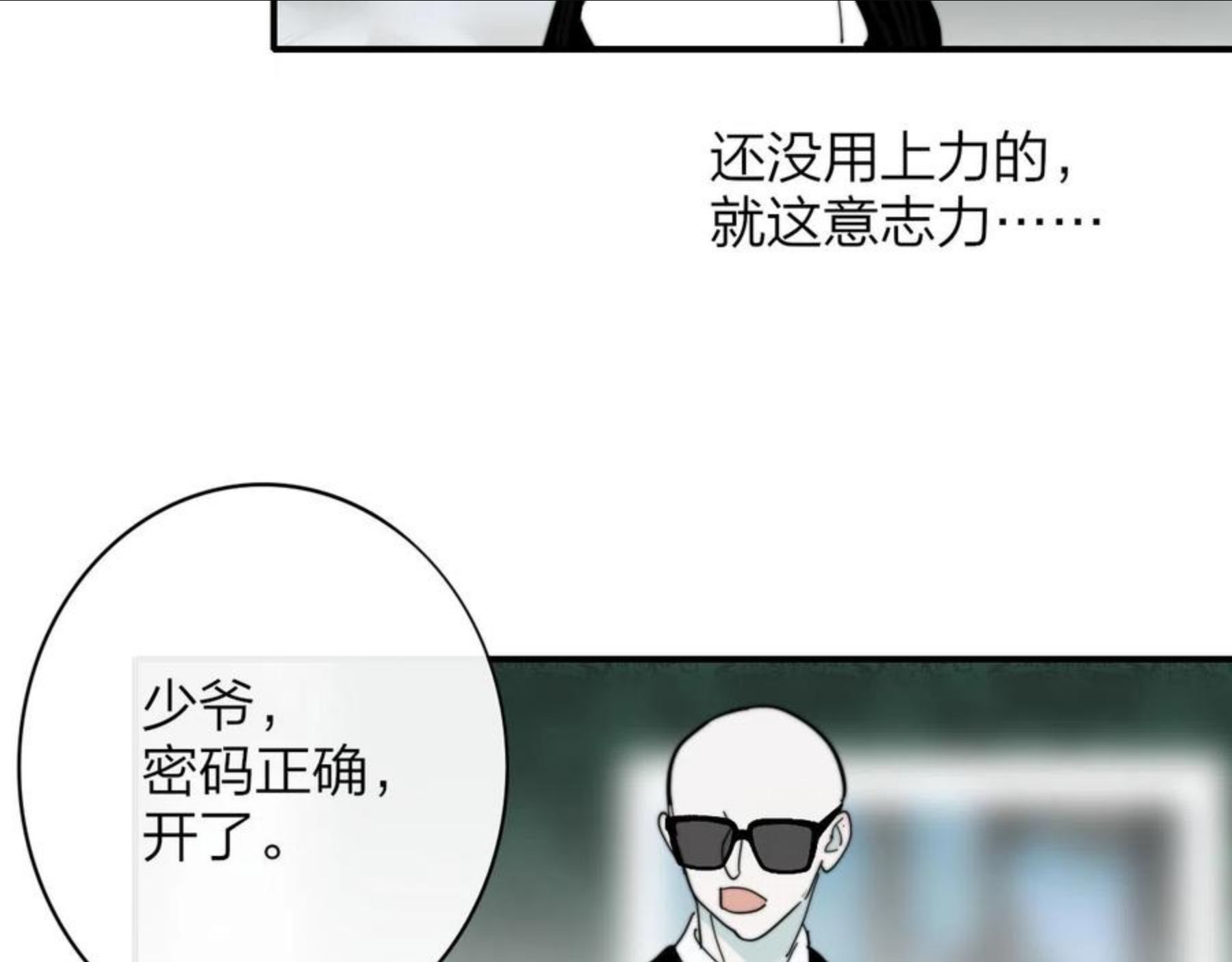 非友人关系漫画第二季免费下拉式漫画,第10话 你的委屈，我讨回来87图