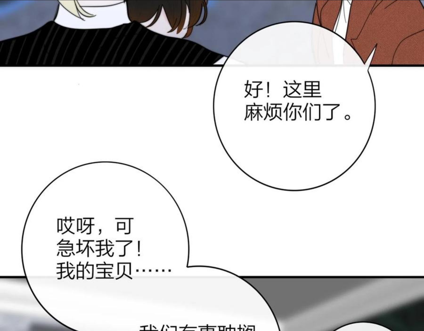 非友人关系有原著吗漫画,第10话 你的委屈，我讨回来72图