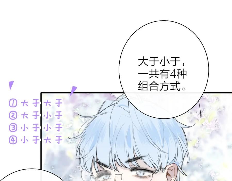 非友人关系免费漫画下拉式漫画,第51话 身后有你48图